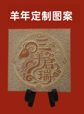 非遗铜拓三羊启瑞生肖羊拓印版