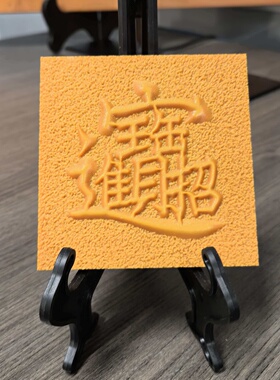 电木板铜拓画模板定制加工