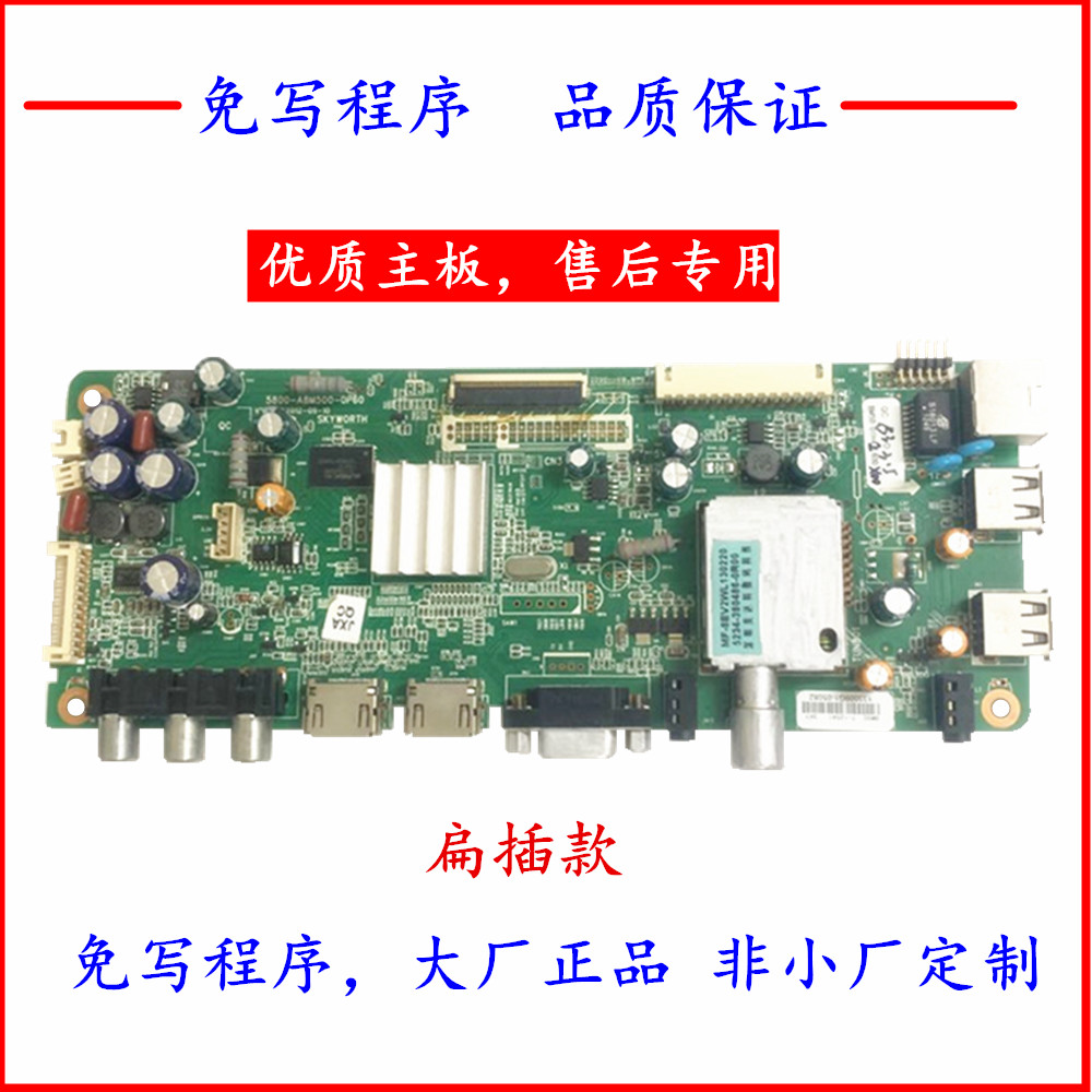 创维42/47E600D/F 39E65SG电视驱动板 5800-A8M500-0P30/0P40主板 - 图0