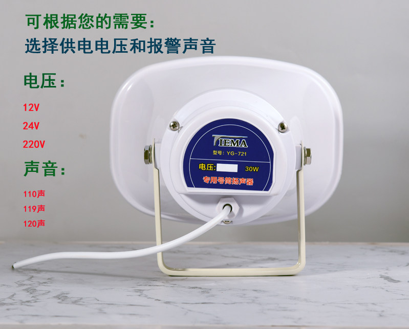 有源喇叭监控喇叭12V24V220V报警喇叭高音安防室外防水广播扬声器 - 图0