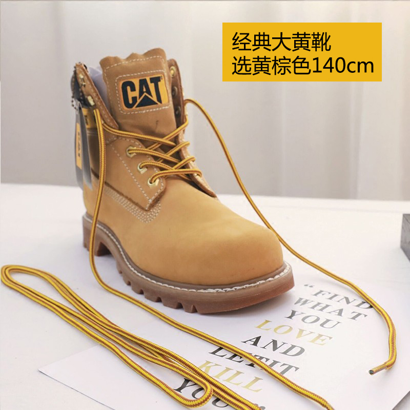 CAT鞋带卡特原装大黄靴马丁靴鞋带男女圆粗棉登山户外工装靴子875,淘宝优惠券,粉丝福利购,淘宝优惠卷