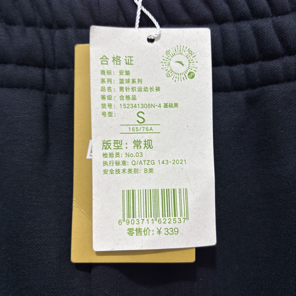 安踏正品秋冬休闲针织透气篮球系束腿青年潮男运动长裤152341308S,淘宝优惠券,粉丝福利购,淘宝优惠卷