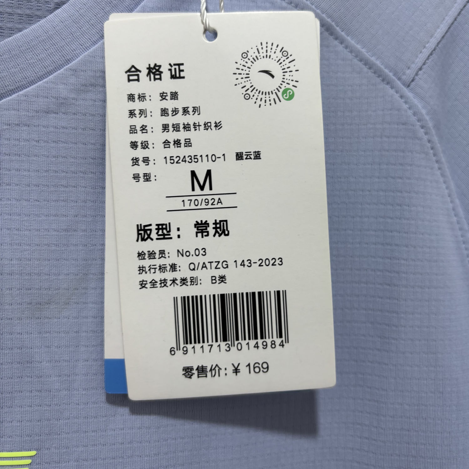 安踏正品夏季休闲冰丝吸湿透气训练跑步短袖男运动T恤衫152435110,淘宝优惠券,粉丝福利购,淘宝优惠卷