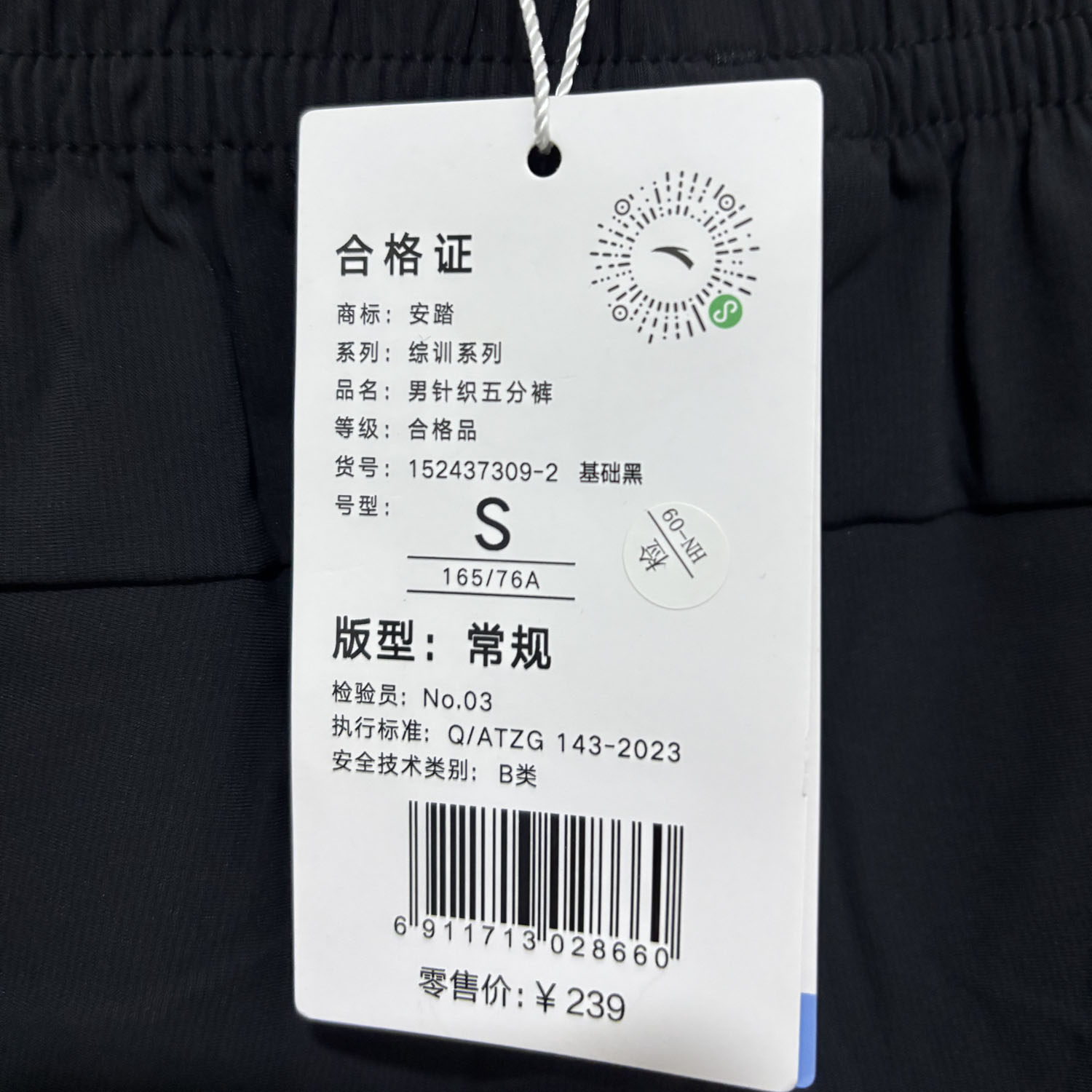 安踏正品夏休闲针织透气舒适健身训练跑步短裤男运动裤152437309,淘宝优惠券,粉丝福利购,淘宝优惠卷