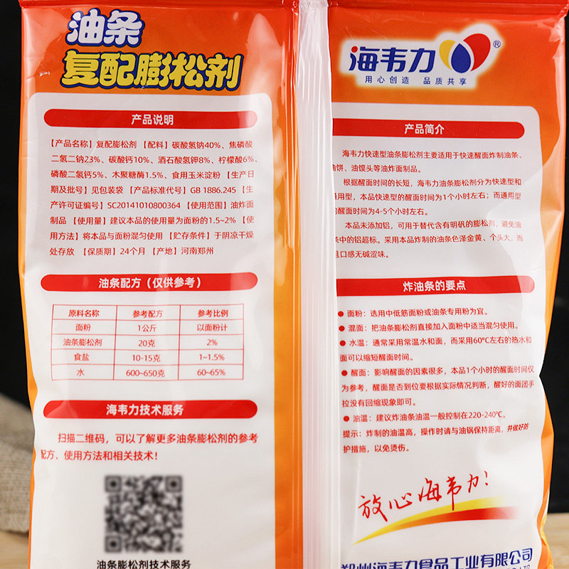 整箱海韦力油条复合膨松剂501无铝害烘焙膨松剂快速炸油条400g,淘宝优惠券,粉丝福利购,淘宝优惠卷