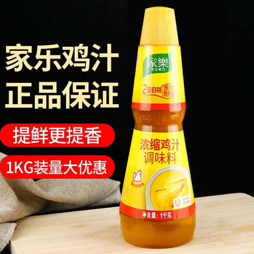 整箱家乐鸡汁1kg浓缩鸡汁调味料调味汁调制高汤煲汤底砂锅炖肉料 - 图0