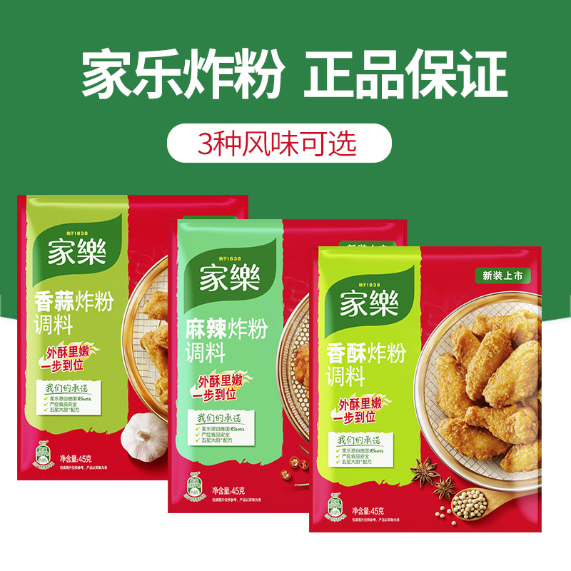 家乐麻辣炸粉炸鸡粉裹粉油炸调料猪排调料粉料烤翅腌制料烤翅45g - 图2