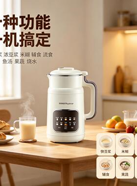 荣事达豆浆机家用全自动静音2026新款破壁机榨汁机无渣免煮料理机