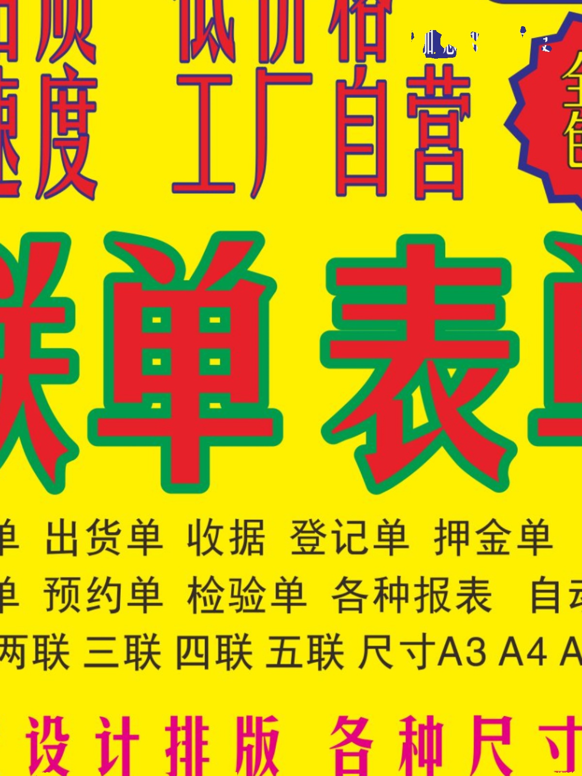 表单印刷便签纸定做单据收据送货单二联三联清单报销单点菜单定制 - 图2