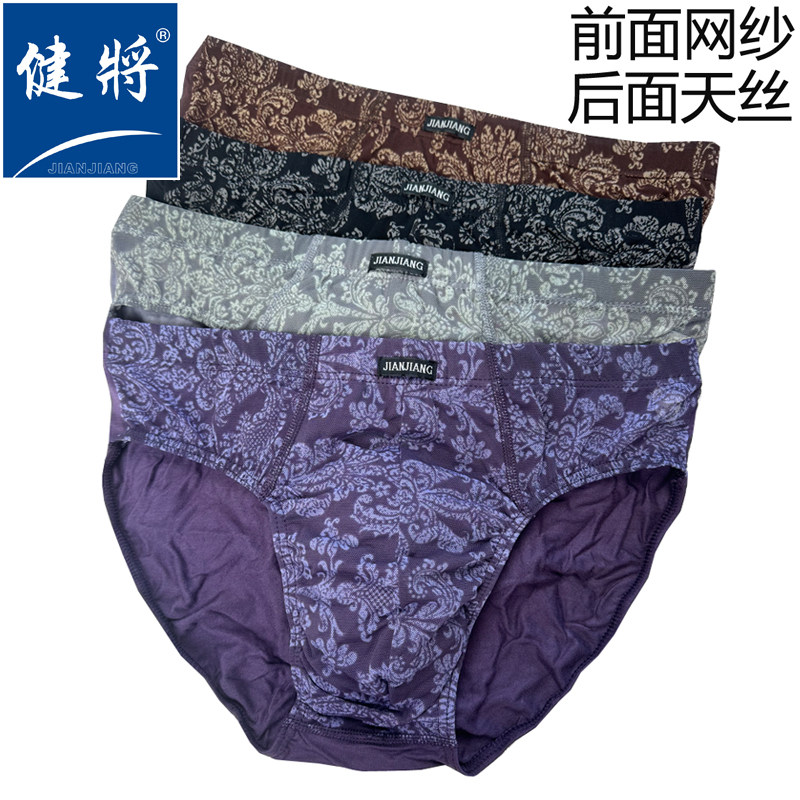 正品健将男士内裤中腰莫代尔棉网纱透气透明薄款夏季男三角裤9580,淘宝优惠券,粉丝福利购,淘宝优惠卷