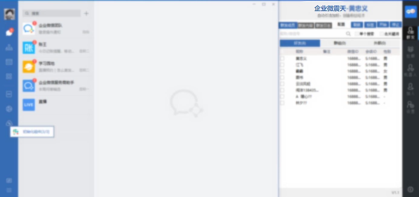 电脑版企业微信手机号导入爆粉助手社群营销软件加好友自动回复PC - 图1