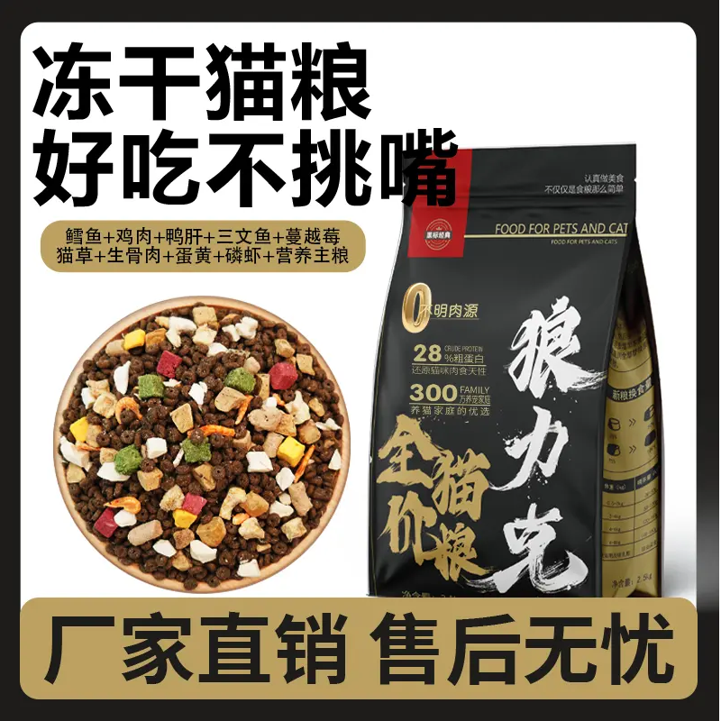 狼力克官方正品猫粮冻干多拼幼猫成猫通用型全价营养增肥大袋猫粮,淘宝优惠券,粉丝福利购,淘宝优惠卷