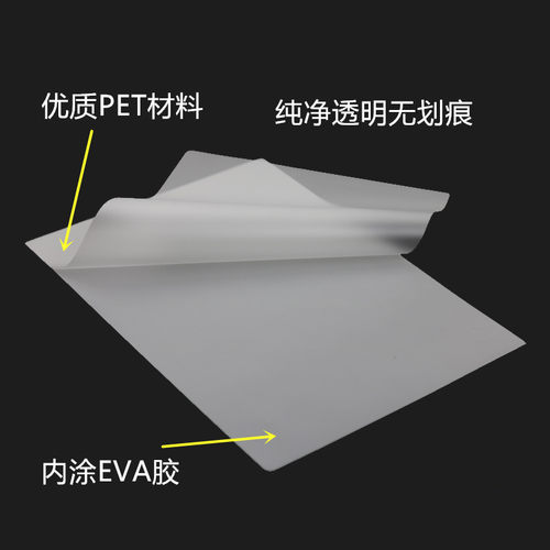 中薄常用3包包邮A4塑封膜5丝7丝8丝护卡膜过塑纸照片安静书保护膜 - 图2