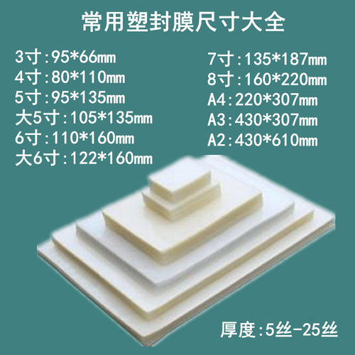 惠标准3寸塑封膜5丝8丝10丝12.5丝15丝25丝护卡膜照片过胶纸打孔 - 图0