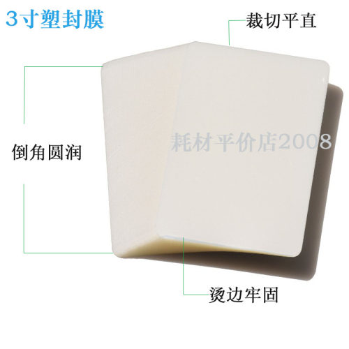 惠标准3寸塑封膜5丝8丝10丝12.5丝15丝25丝护卡膜照片过胶纸打孔 - 图1