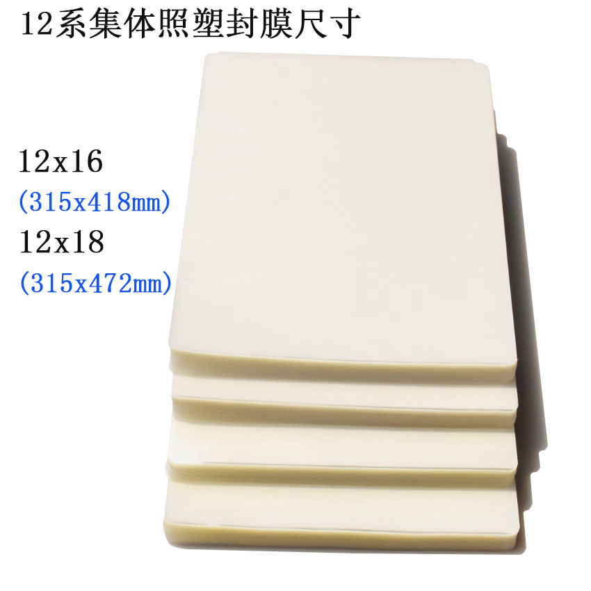 12系8丝8c集体照毕业照塑封膜护卡膜12x16 12x18过胶膜过塑膜包邮 - 图0