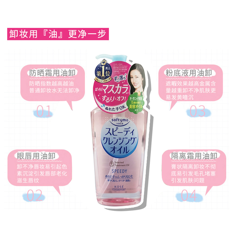 日本kose高丝卸妆油 温和高保湿脸部深层清洁敏感肌眼唇卸妆液水 - 图0