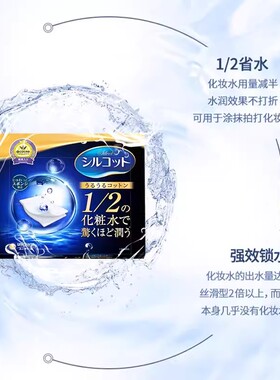 薄款尤妮佳日本化妆棉卸妆棉