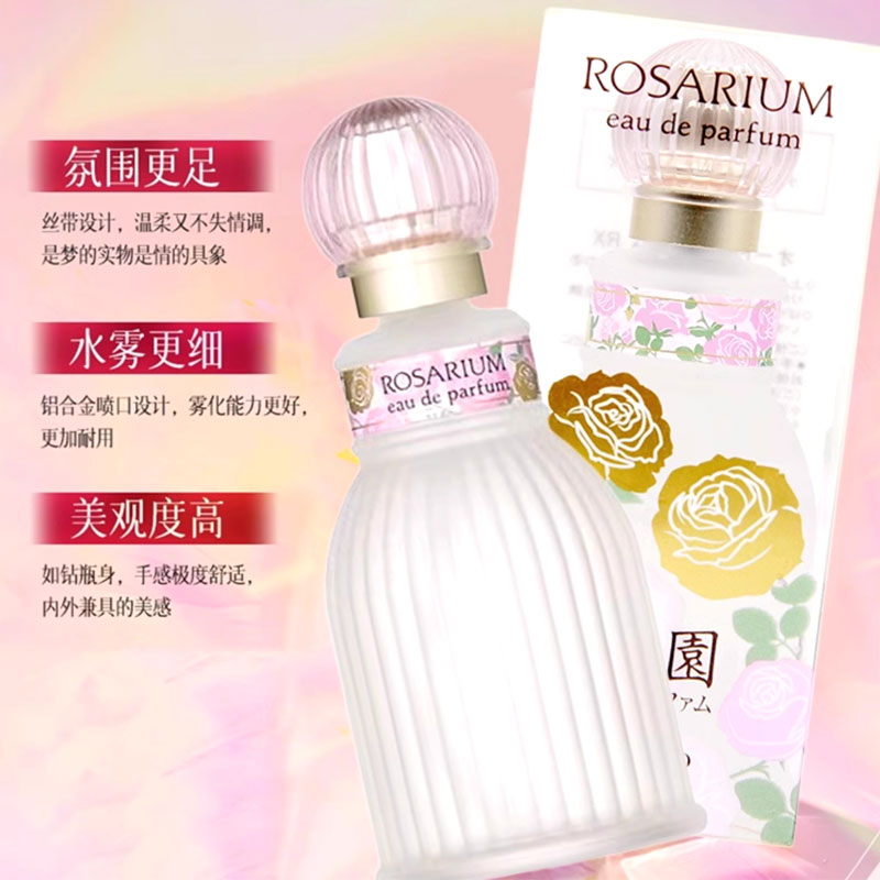 包邮 日本原装资生堂ROSARIUM 玫瑰园系列 天然玫瑰女士香水 50ml - 图0