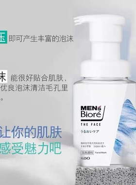 日本花王碧柔MEN's泡沫洁面乳