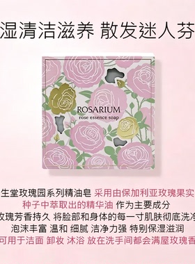 资生堂玫瑰园全身滋润肤香皂