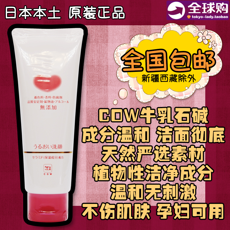 新版 日本正品 COW牛乳石鹼共進社 美白保溼 潔面膏/洗面奶 110g