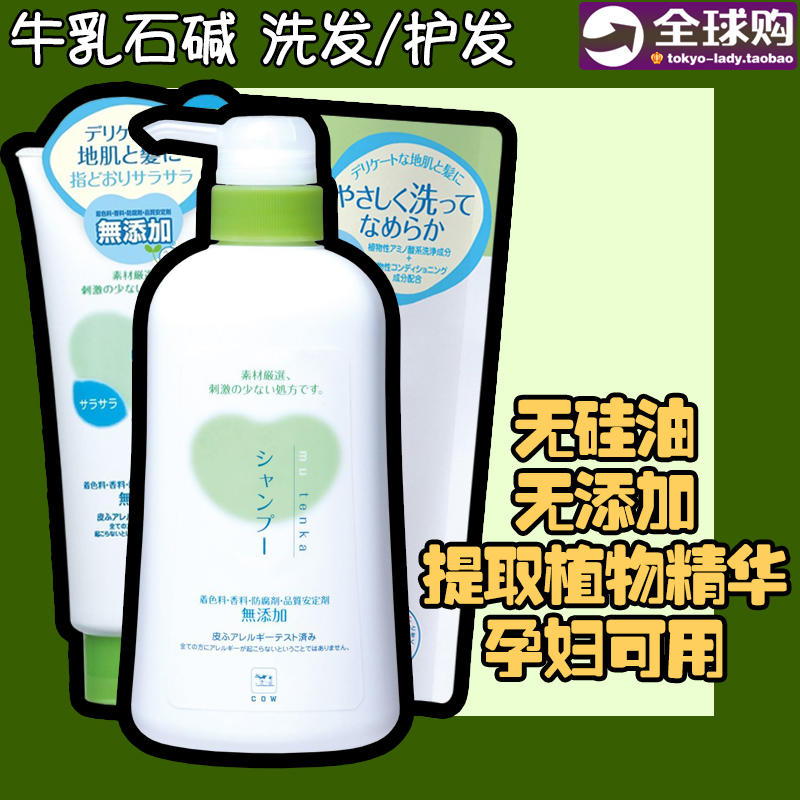 日本COSME大賞 COW牛乳石鹼 無新增無矽洗髮水/護髮素 孕婦可用