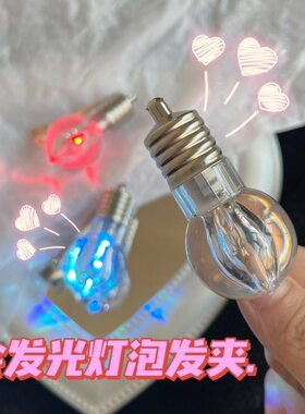 发夹发光玩具仿真发夹