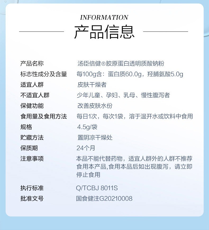 汤臣倍健胶原蛋白粉透明质酸钠粉法国进口皮肤水份促销装