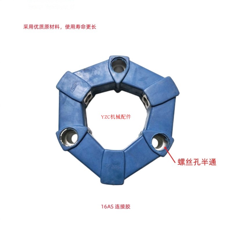 发动机连接胶联轴器减震胶16A 16AS YCC伯耕连接胶 挖掘机配件 - 图0