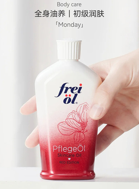 freiol福来玫瑰身体油乳保湿补水香氛美肤精华油按摩精油持久留香