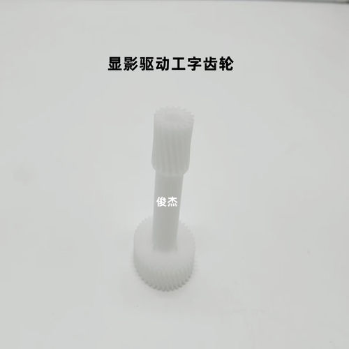 原厂 柯美C554 C221 C281 C224 C284 C364 C454 显影器 驱动 齿轮 - 图3