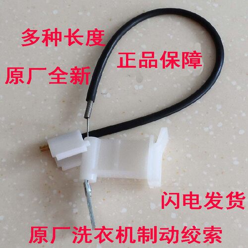 适用海尔波轮半自动双桶缸洗衣机制动绞索刹车线牵引钢丝绳带配件 - 图3
