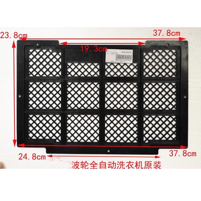 适用海尔波轮大小神童王全自动洗衣机配件防鼠板底盖挡板防潮5448 - 图1