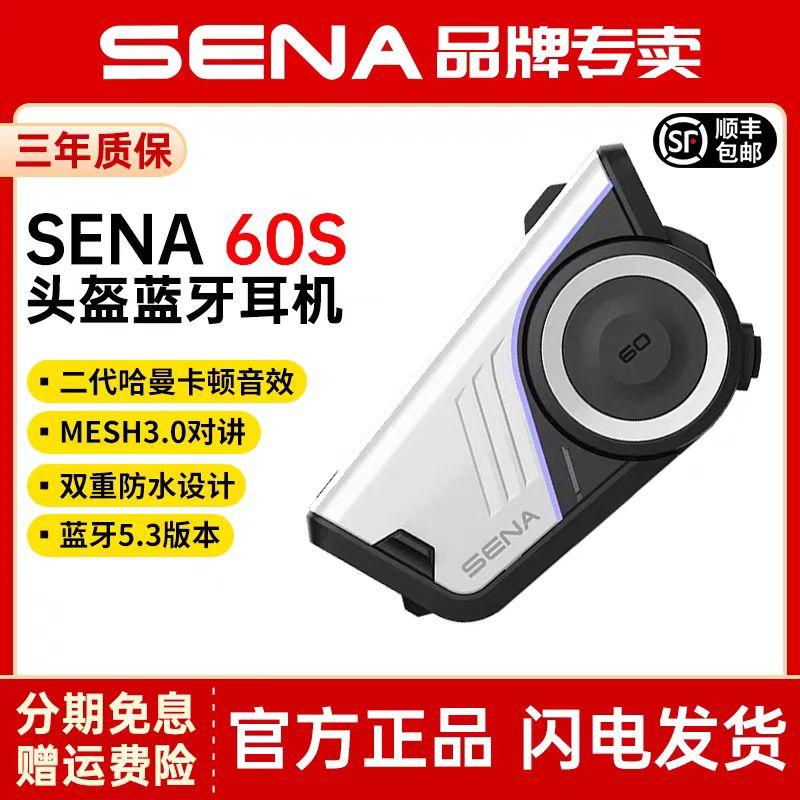 塞纳SENA60S摩托车头盔蓝牙耳机mesh对讲哈曼卡顿2代底座IPX7防水 - 图0