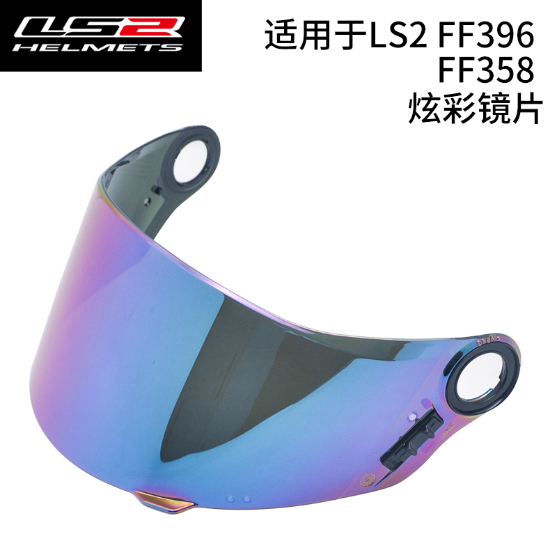 LS2摩托车头盔镜片防雾适用FF396/FF358电镀银炫彩深茶黑色墨镜 - 图1