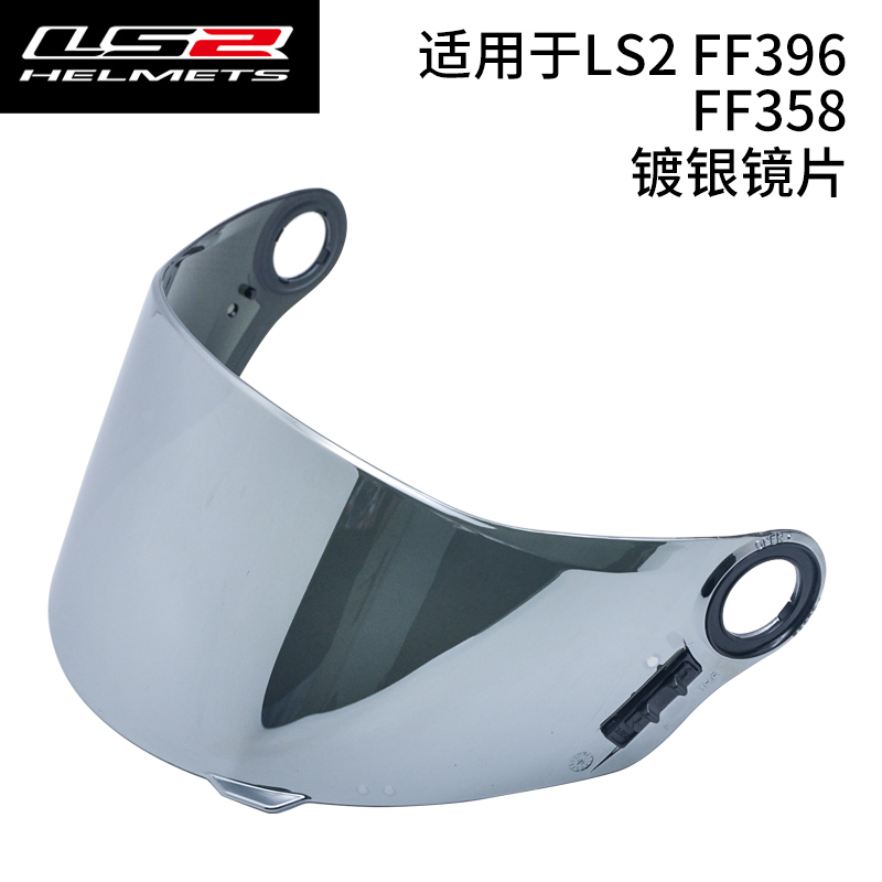 LS2摩托车头盔镜片防雾适用FF396/FF358电镀银炫彩深茶黑色墨镜 - 图2