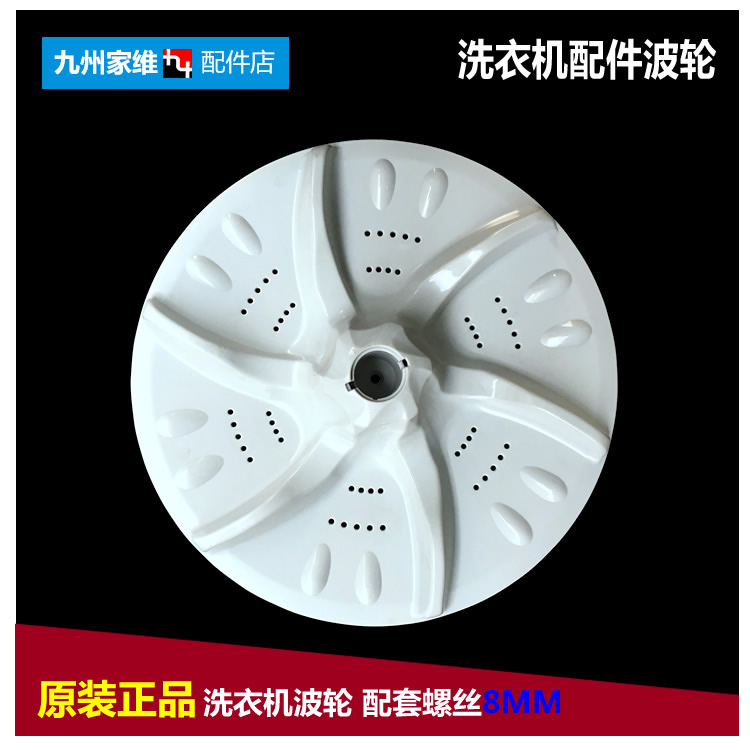 适用正品小天鹅洗衣机配件波轮盘水叶XQB58-3518PCL XQB52-802CL+ - 图0