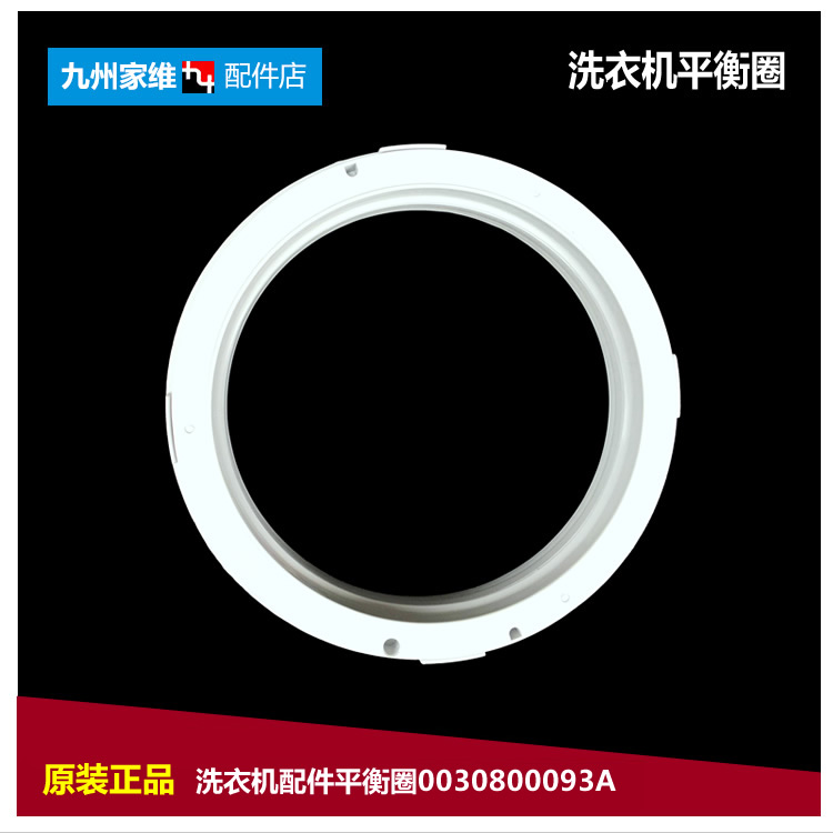 原装海尔洗衣机配件平衡圈环XQB90-D0658 MBM30-268W N iwash-33w - 图0