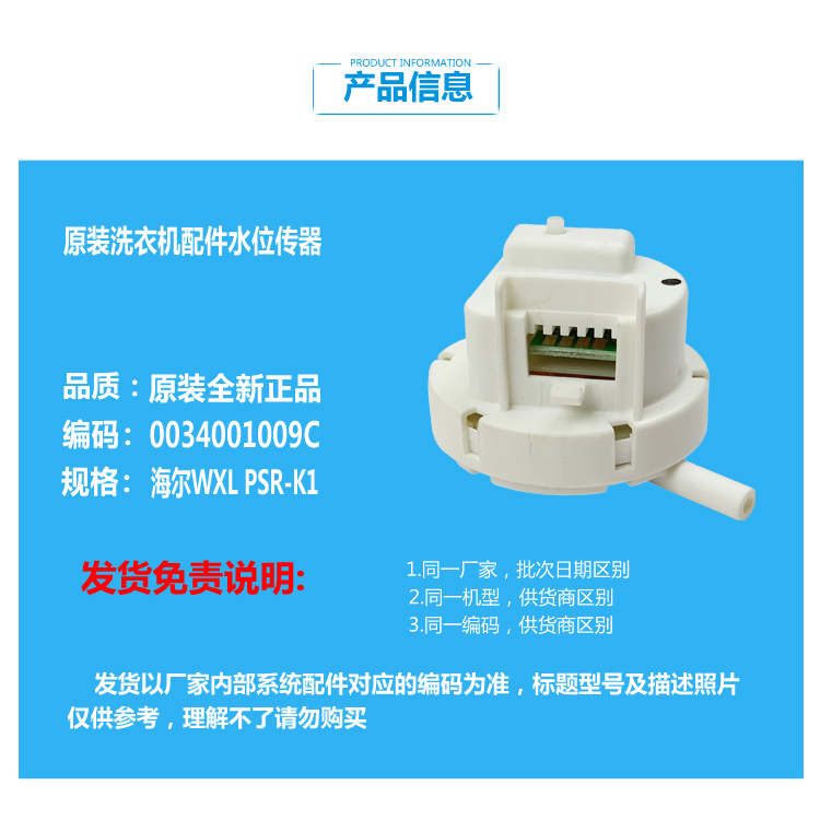 海尔洗衣机配件水位开关传感器MB8518F61V MB8598F61 MS8518BZ51 - 图0