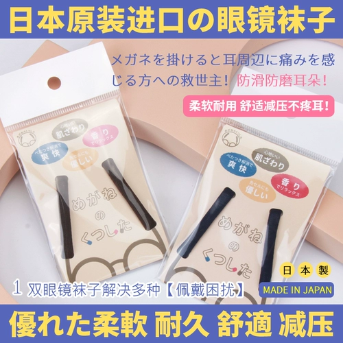 Японские очки, нескользящие носки, шнурок-держатель для ушей, трубчатый манжет, защита для ушей, фиксаторы в комплекте