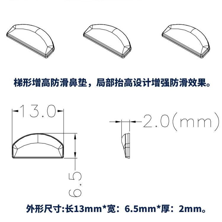 梯形增高防滑眼镜鼻托 硅胶板材眼镜鼻垫 眼镜鼻贴鼻托 眼镜配件,淘宝优惠券,粉丝福利购,淘宝优惠卷