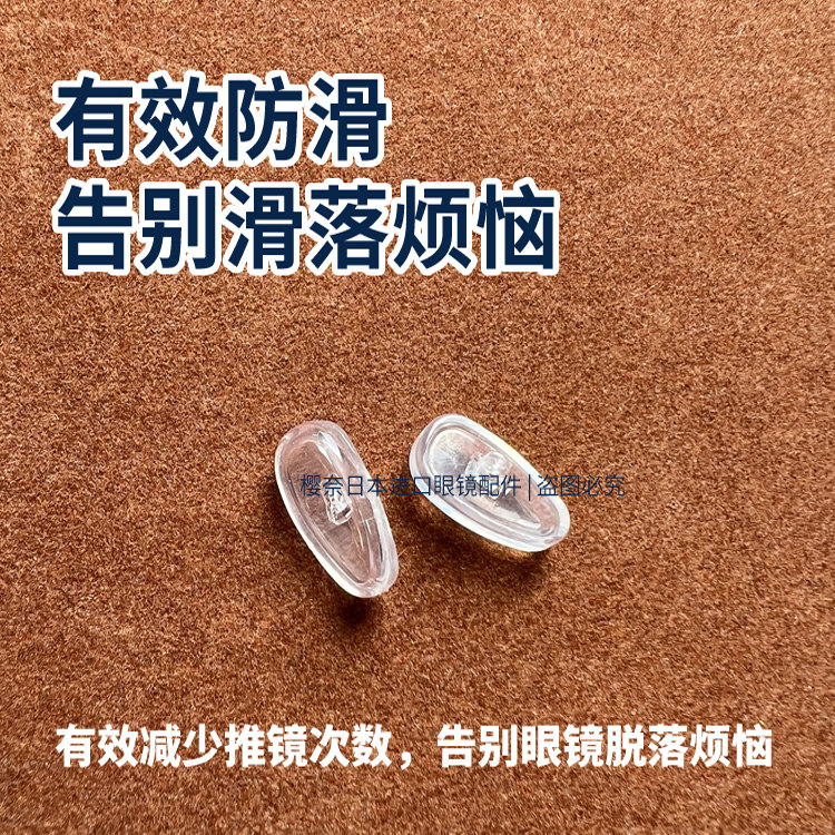 日本进口空气囊软硅胶眼镜鼻托 增高防滑眼镜鼻垫 加厚防压痕抗压,淘宝优惠券,粉丝福利购,淘宝优惠卷