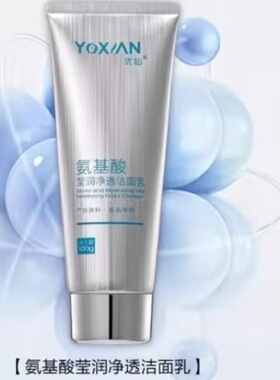 院线正品优仙氨基酸洗面奶保湿