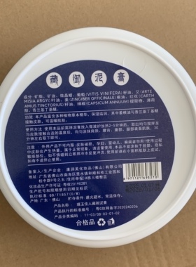 瑾玉佳人泥膏藏灸热敷美容院正品