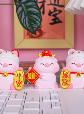 创意可爱卡通发财猪小摆件家居工位桌面萌宠小动物猪送女生小礼品