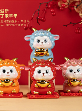 2027羊年吉祥物陶瓷生肖羊摆件羊羊得意收银台店铺开业家居伴手礼