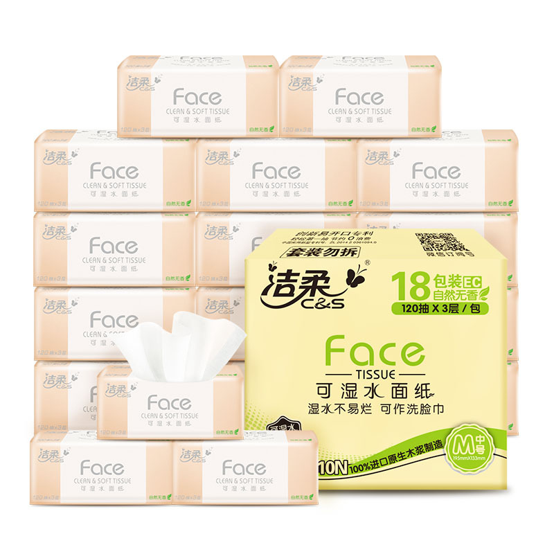 结柔抽纸洁柔Face3层120抽家用纸巾面巾餐巾纸中号可湿水整箱18包-图3