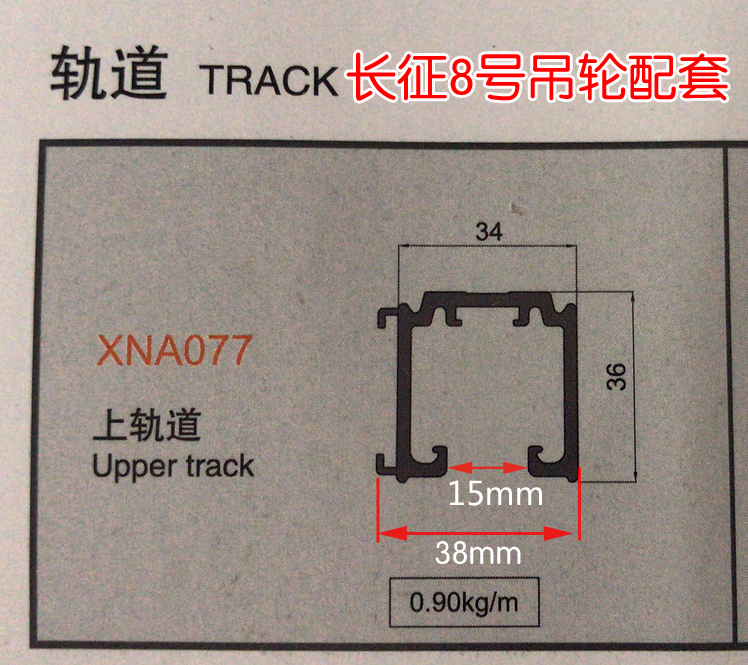 欧派克opk移门吊轨联动玻璃推拉门轨道滑轨长征8号XNA077 1米价 - 图1