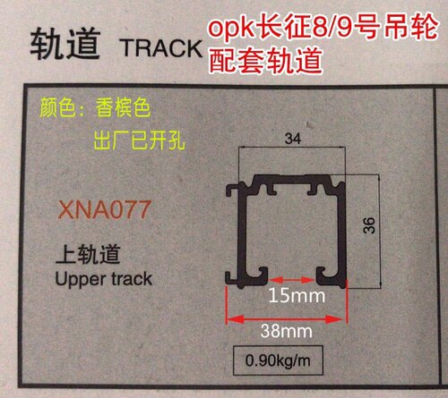 欧派克opk移门吊轨联动推拉门轨道长征8/9号XNA0771米价香槟色 - 图1